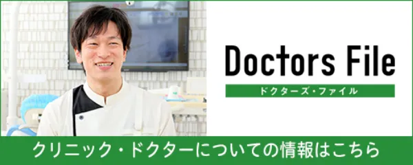 ドクターズファイル