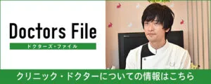 なかたにスマイル歯科ドクターズ・ファイル